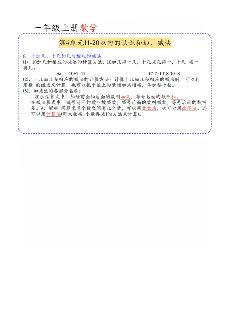 新一上数学期中知识归类人教版_🍎⭐️期中知识汇总人教25年上册