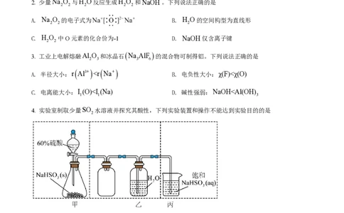 2022年高考化学试卷（江苏）（空白卷）_历年高考真题合集_化学历年高考真题_新&middot;PDF版2008-2025&middot;高考化学真题_化学（按试卷类型分类）2008-2025_自主命题卷&middot;化学（2008-2025）(1)