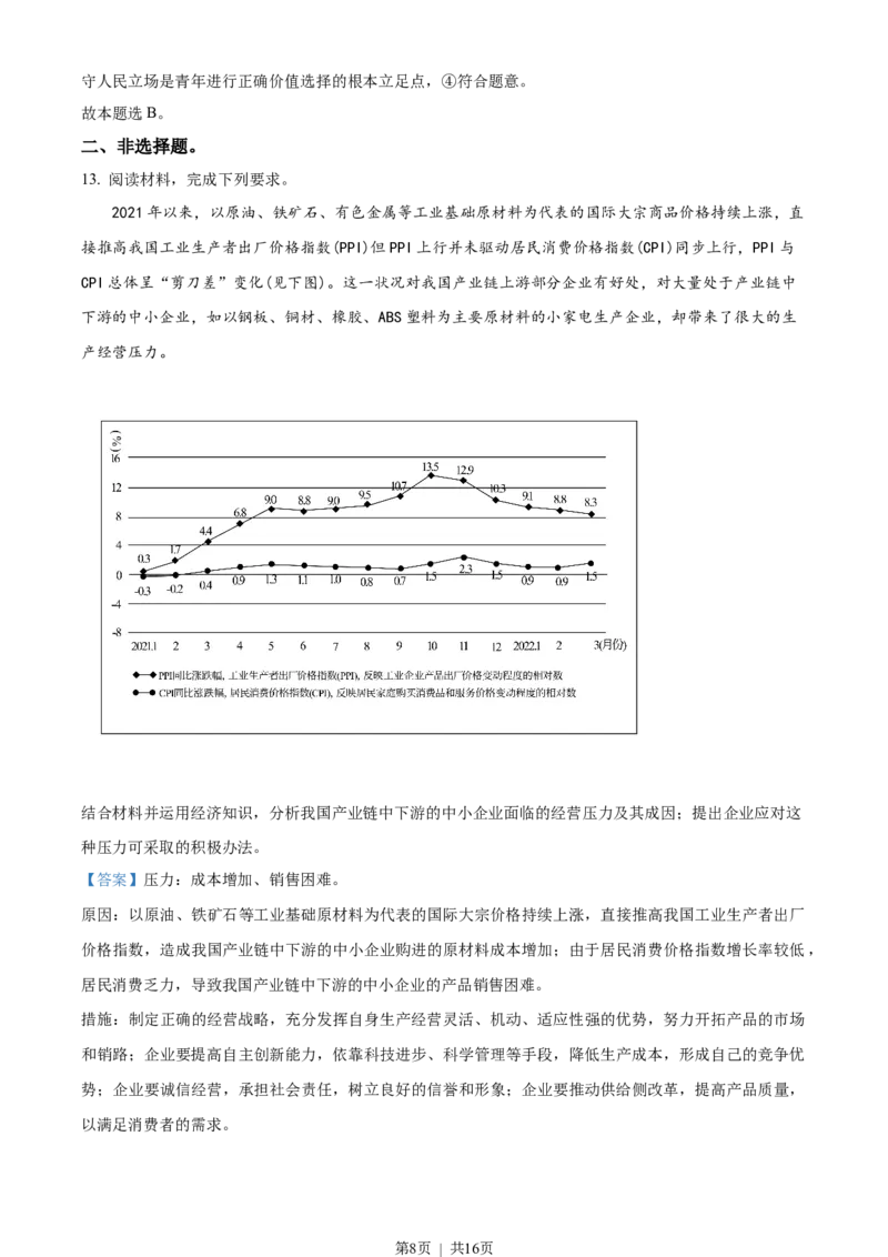 2022年高考政治试卷（全国乙卷）（解析卷）_政治历年高考真题_新&middot;Word版2008-2025&middot;高考政治真题_政治（按省份分类）2008-2025_2010-2025&middot;（宁夏）政治高考真题
