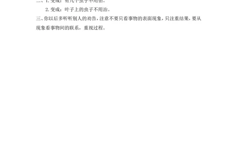 22、我要的是葫芦课时练_二年级上下册资料_二年级语数英上下册学习资料_3-7-1、小学二年级语文上册_统编、部编、人教（语文全国统一只有一个版）_2023更新_2023秋课时练第1套