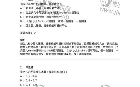 78020404-习题四-194422_军队文职(1)_01.军队文职真题-专业课_（全）版本一（历年真题+章节练习+模拟题）_护理学(军队文职)_章节练习_题目+解析