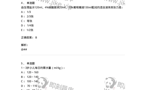 78020404-习题四-194422_军队文职(1)_01.军队文职真题-专业课_（全）版本一（历年真题+章节练习+模拟题）_护理学(军队文职)_章节练习_题目+解析