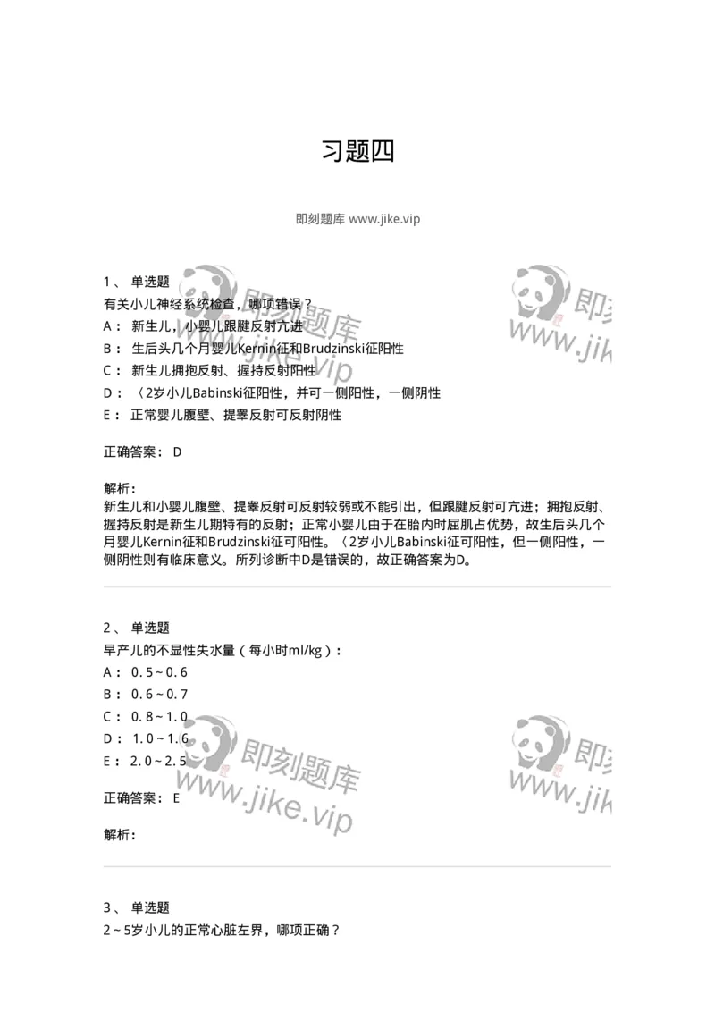 78020404-习题四-194422_军队文职(1)_01.军队文职真题-专业课_（全）版本一（历年真题+章节练习+模拟题）_护理学(军队文职)_章节练习_题目+解析