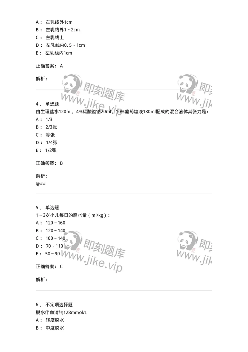 78020404-习题四-194422_军队文职(1)_01.军队文职真题-专业课_（全）版本一（历年真题+章节练习+模拟题）_护理学(军队文职)_章节练习_题目+解析