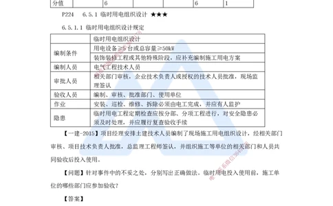 16.2025臧雪志-考前拔分速成-第6章-2_2026年一级建造师_2026年一建建筑_2025年一建建筑SVIP_04-冲刺串讲✿考点强化✿小灶集训_33-建筑《考前拔分速成》臧雪志HX_讲义