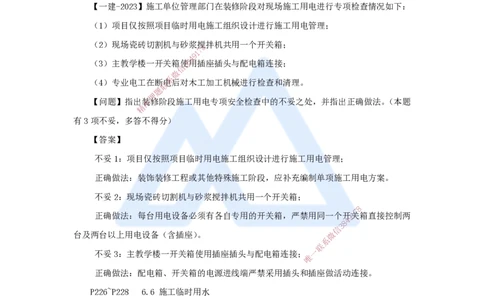 16.2025臧雪志-考前拔分速成-第6章-2_2026年一级建造师_2026年一建建筑_2025年一建建筑SVIP_04-冲刺串讲✿考点强化✿小灶集训_33-建筑《考前拔分速成》臧雪志HX_讲义