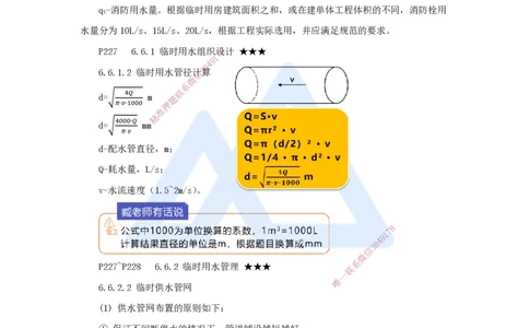 16.2025臧雪志-考前拔分速成-第6章-2_2026年一级建造师_2026年一建建筑_2025年一建建筑SVIP_04-冲刺串讲✿考点强化✿小灶集训_33-建筑《考前拔分速成》臧雪志HX_讲义