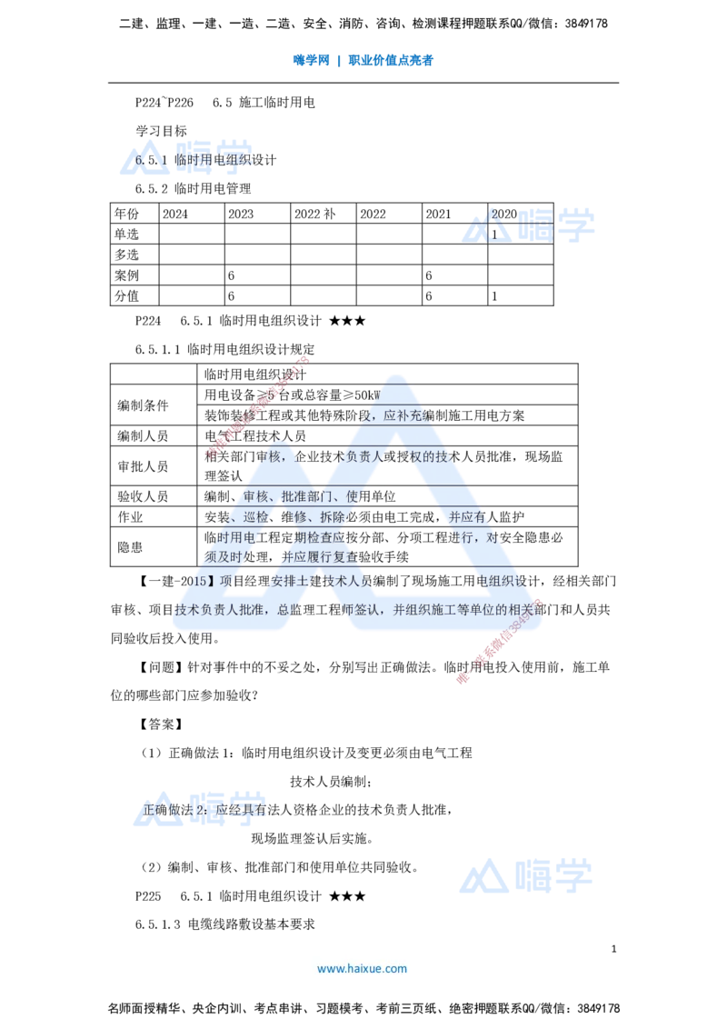 16.2025臧雪志-考前拔分速成-第6章-2_2026年一级建造师_2026年一建建筑_2025年一建建筑SVIP_04-冲刺串讲✿考点强化✿小灶集训_33-建筑《考前拔分速成》臧雪志HX_讲义