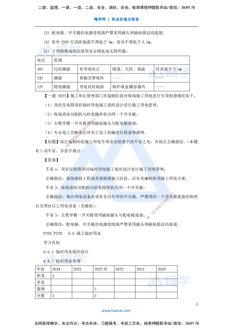 16.2025臧雪志-考前拔分速成-第6章-2_2026年一级建造师_2026年一建建筑_2025年一建建筑SVIP_04-冲刺串讲✿考点强化✿小灶集训_33-建筑《考前拔分速成》臧雪志HX_讲义