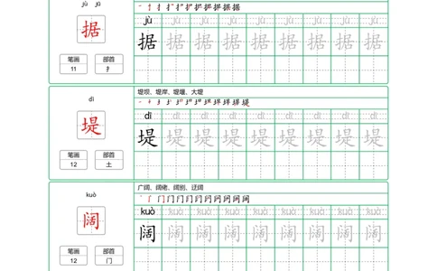 四（上）语文：写字表字帖描红_上册_四（上）语文期末重点归类文件