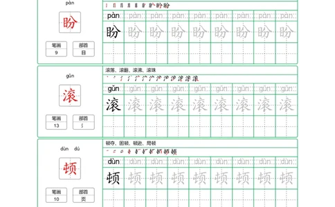四（上）语文：写字表字帖描红_上册_四（上）语文期末重点归类文件