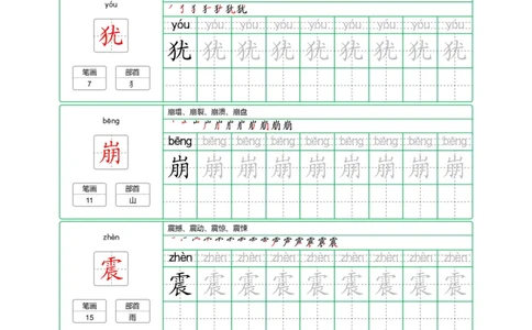 四（上）语文：写字表字帖描红_上册_四（上）语文期末重点归类文件