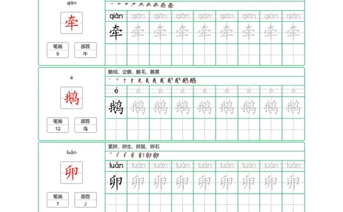 四（上）语文：写字表字帖描红_上册_四（上）语文期末重点归类文件