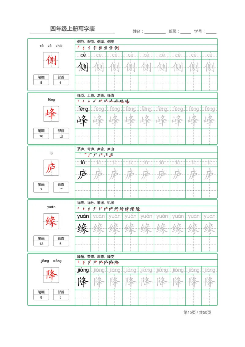 四（上）语文：写字表字帖描红_上册_四（上）语文期末重点归类文件