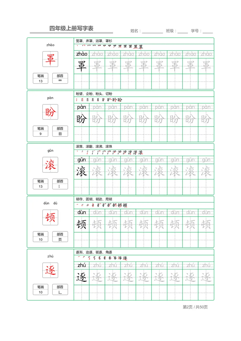 四（上）语文：写字表字帖描红_上册_四（上）语文期末重点归类文件