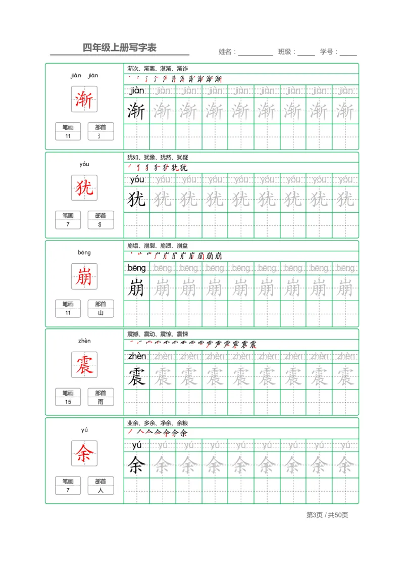 四（上）语文：写字表字帖描红_上册_四（上）语文期末重点归类文件