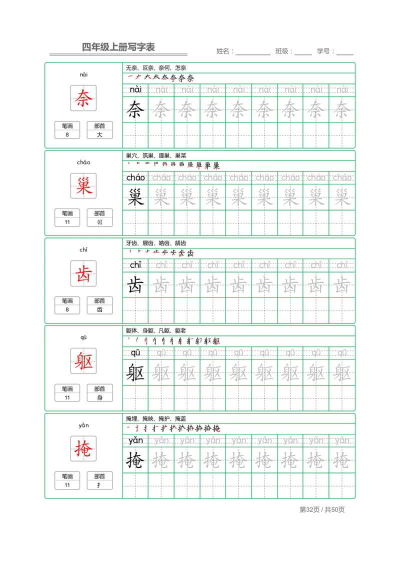 四（上）语文：写字表字帖描红_上册_四（上）语文期末重点归类文件