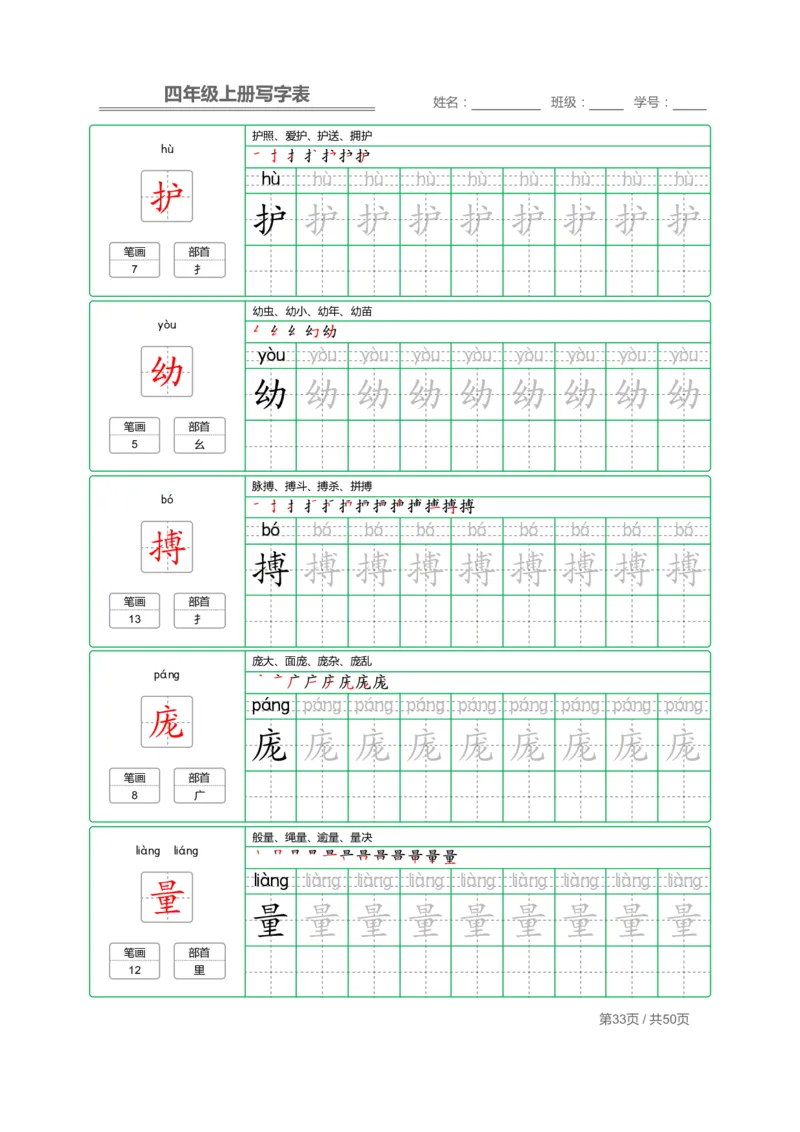 四（上）语文：写字表字帖描红_上册_四（上）语文期末重点归类文件