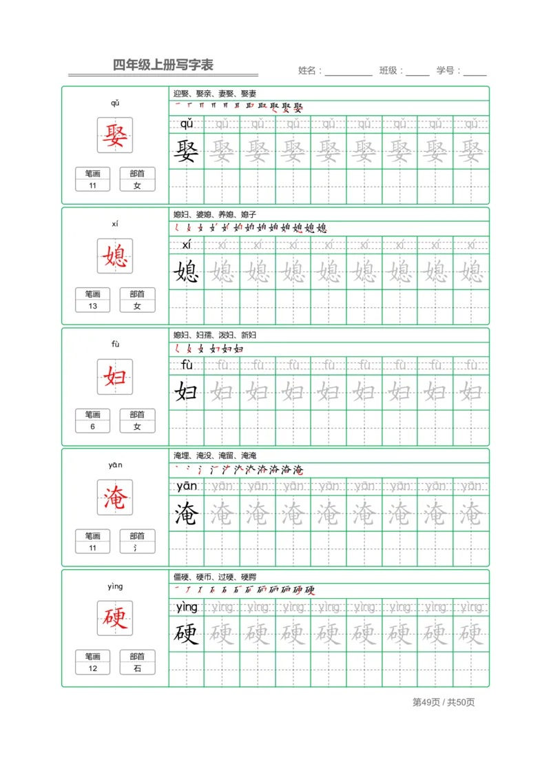 四（上）语文：写字表字帖描红_上册_四（上）语文期末重点归类文件
