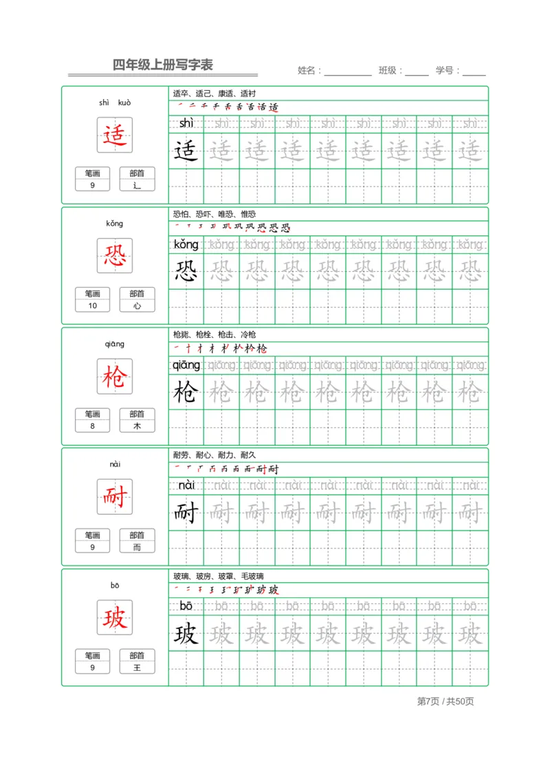 四（上）语文：写字表字帖描红_上册_四（上）语文期末重点归类文件