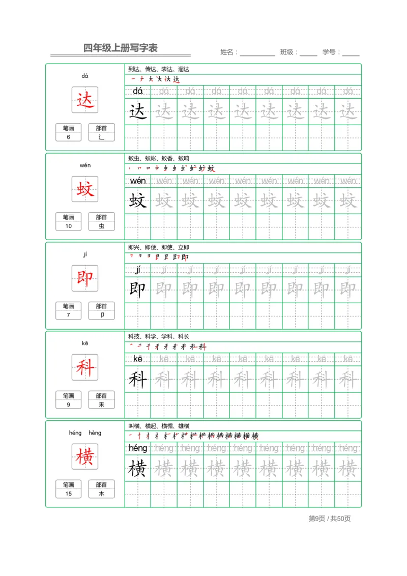 四（上）语文：写字表字帖描红_上册_四（上）语文期末重点归类文件