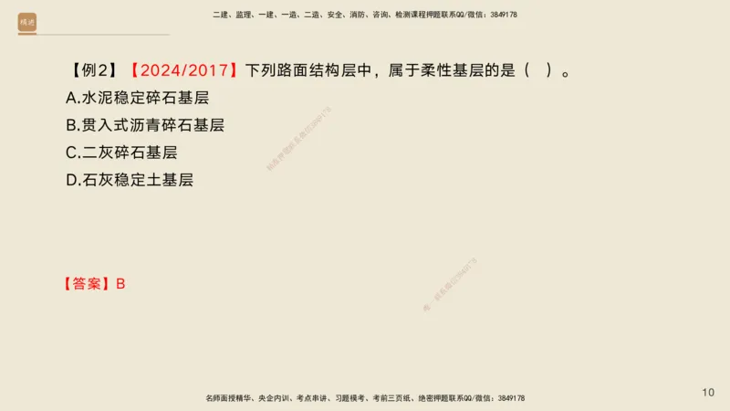 02.2026黄铃-选择速成-公路实务2_2026年一级建造师_2026年一建公路_2026年一建公路SVIP_2026一建公路SVIP_02-基础精讲✿高端面授✿深度强化_讲义