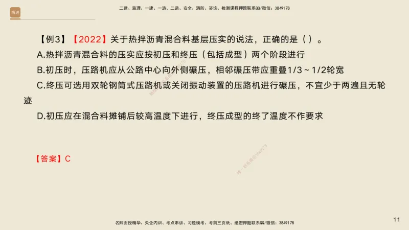 02.2026黄铃-选择速成-公路实务2_2026年一级建造师_2026年一建公路_2026年一建公路SVIP_2026一建公路SVIP_02-基础精讲✿高端面授✿深度强化_讲义