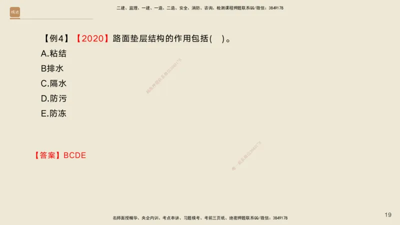 02.2026黄铃-选择速成-公路实务2_2026年一级建造师_2026年一建公路_2026年一建公路SVIP_2026一建公路SVIP_02-基础精讲✿高端面授✿深度强化_讲义