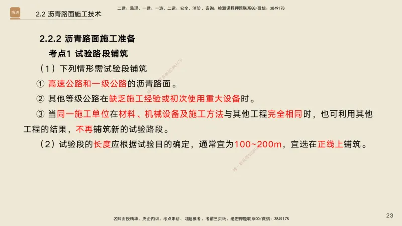 02.2026黄铃-选择速成-公路实务2_2026年一级建造师_2026年一建公路_2026年一建公路SVIP_2026一建公路SVIP_02-基础精讲✿高端面授✿深度强化_讲义