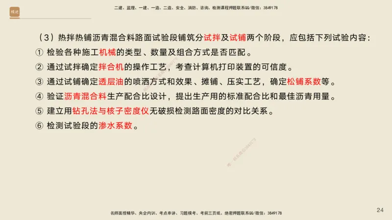 02.2026黄铃-选择速成-公路实务2_2026年一级建造师_2026年一建公路_2026年一建公路SVIP_2026一建公路SVIP_02-基础精讲✿高端面授✿深度强化_讲义