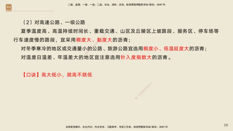 02.2026黄铃-选择速成-公路实务2_2026年一级建造师_2026年一建公路_2026年一建公路SVIP_2026一建公路SVIP_02-基础精讲✿高端面授✿深度强化_讲义