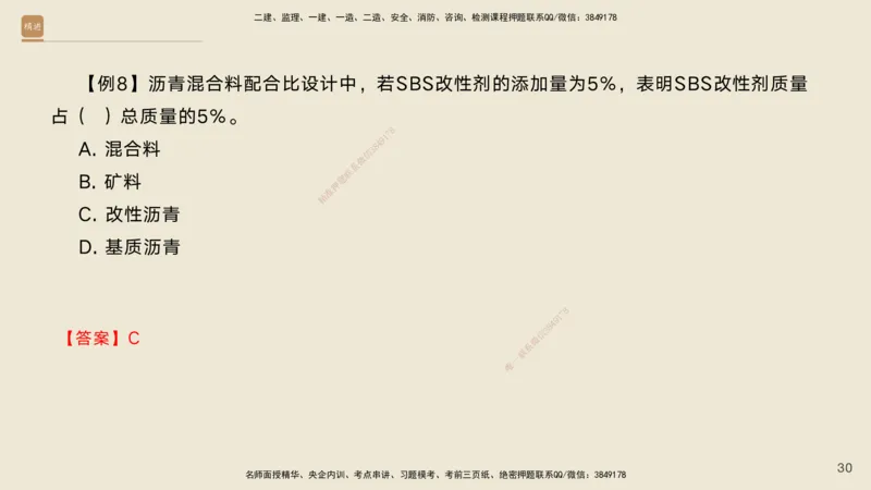 02.2026黄铃-选择速成-公路实务2_2026年一级建造师_2026年一建公路_2026年一建公路SVIP_2026一建公路SVIP_02-基础精讲✿高端面授✿深度强化_讲义