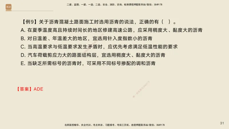 02.2026黄铃-选择速成-公路实务2_2026年一级建造师_2026年一建公路_2026年一建公路SVIP_2026一建公路SVIP_02-基础精讲✿高端面授✿深度强化_讲义