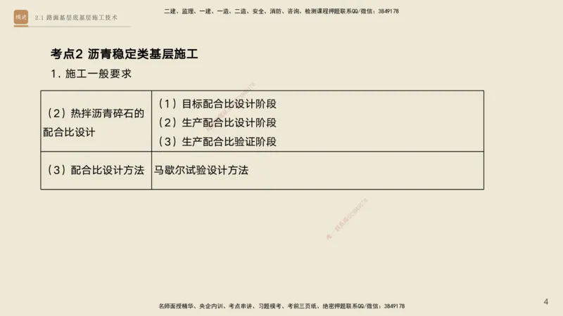 02.2026黄铃-选择速成-公路实务2_2026年一级建造师_2026年一建公路_2026年一建公路SVIP_2026一建公路SVIP_02-基础精讲✿高端面授✿深度强化_讲义