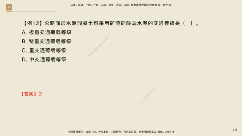 02.2026黄铃-选择速成-公路实务2_2026年一级建造师_2026年一建公路_2026年一建公路SVIP_2026一建公路SVIP_02-基础精讲✿高端面授✿深度强化_讲义