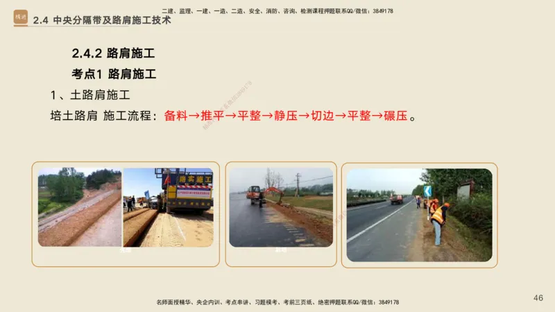 02.2026黄铃-选择速成-公路实务2_2026年一级建造师_2026年一建公路_2026年一建公路SVIP_2026一建公路SVIP_02-基础精讲✿高端面授✿深度强化_讲义