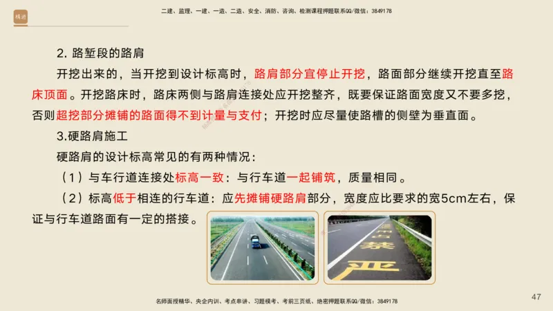 02.2026黄铃-选择速成-公路实务2_2026年一级建造师_2026年一建公路_2026年一建公路SVIP_2026一建公路SVIP_02-基础精讲✿高端面授✿深度强化_讲义