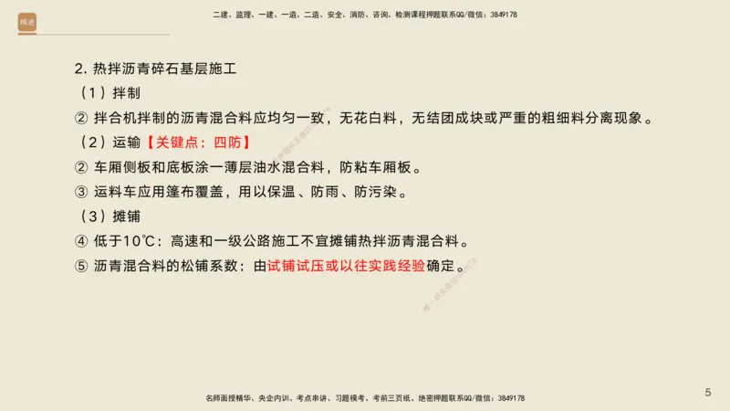 02.2026黄铃-选择速成-公路实务2_2026年一级建造师_2026年一建公路_2026年一建公路SVIP_2026一建公路SVIP_02-基础精讲✿高端面授✿深度强化_讲义