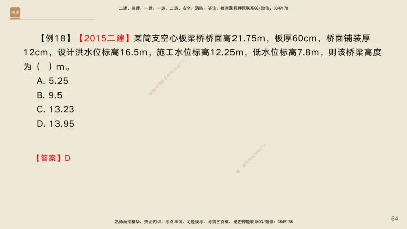 02.2026黄铃-选择速成-公路实务2_2026年一级建造师_2026年一建公路_2026年一建公路SVIP_2026一建公路SVIP_02-基础精讲✿高端面授✿深度强化_讲义