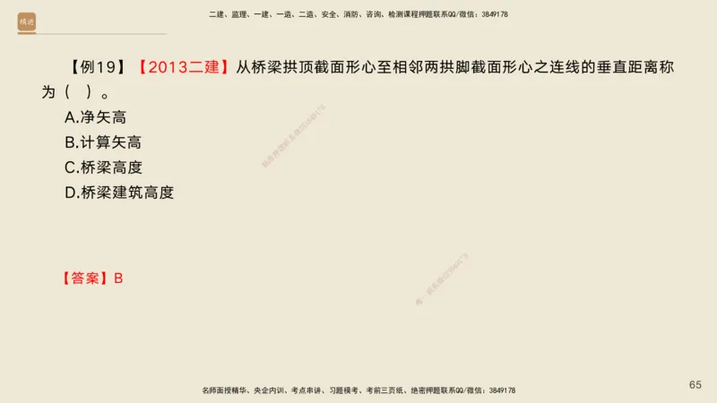 02.2026黄铃-选择速成-公路实务2_2026年一级建造师_2026年一建公路_2026年一建公路SVIP_2026一建公路SVIP_02-基础精讲✿高端面授✿深度强化_讲义