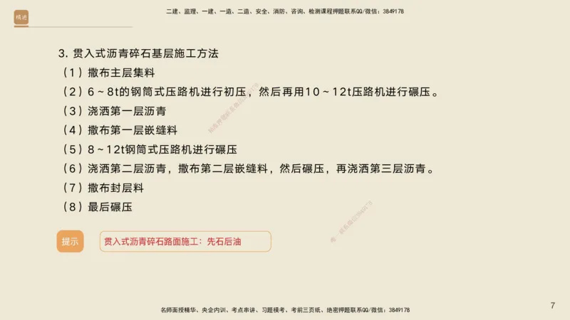 02.2026黄铃-选择速成-公路实务2_2026年一级建造师_2026年一建公路_2026年一建公路SVIP_2026一建公路SVIP_02-基础精讲✿高端面授✿深度强化_讲义