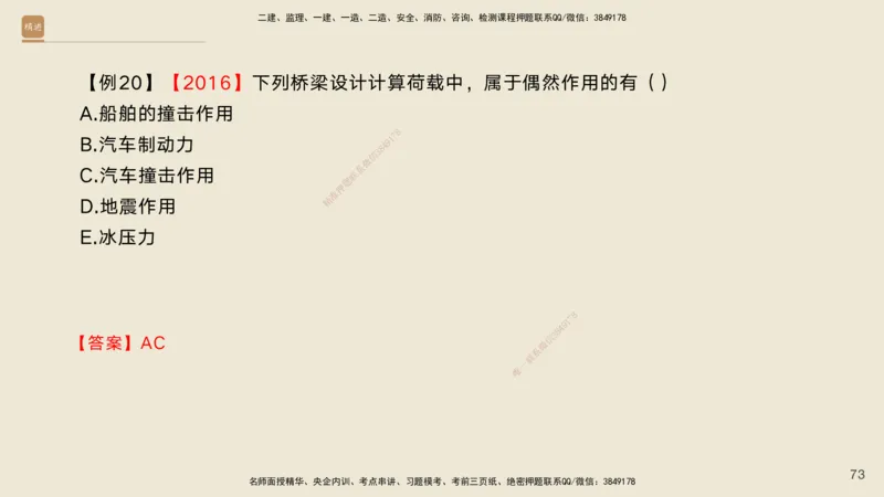 02.2026黄铃-选择速成-公路实务2_2026年一级建造师_2026年一建公路_2026年一建公路SVIP_2026一建公路SVIP_02-基础精讲✿高端面授✿深度强化_讲义