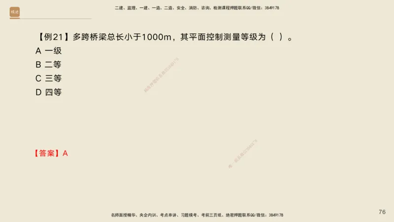 02.2026黄铃-选择速成-公路实务2_2026年一级建造师_2026年一建公路_2026年一建公路SVIP_2026一建公路SVIP_02-基础精讲✿高端面授✿深度强化_讲义