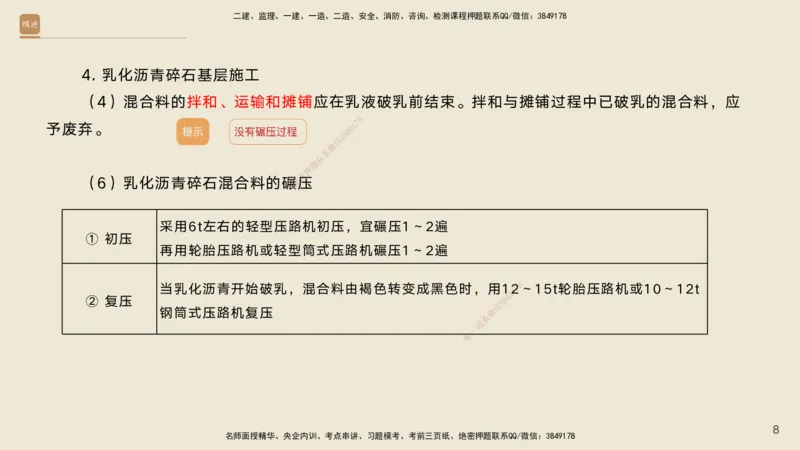 02.2026黄铃-选择速成-公路实务2_2026年一级建造师_2026年一建公路_2026年一建公路SVIP_2026一建公路SVIP_02-基础精讲✿高端面授✿深度强化_讲义