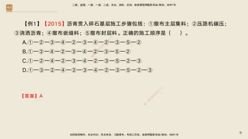 02.2026黄铃-选择速成-公路实务2_2026年一级建造师_2026年一建公路_2026年一建公路SVIP_2026一建公路SVIP_02-基础精讲✿高端面授✿深度强化_讲义