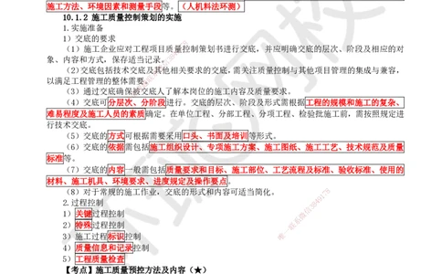 72.第72讲-第10章施工质量管理_2026年一级建造师_2026年一建机电_2025年一建机电SVIP_02-基础精讲✿高端面授✿深度强化_26-机电《考点精讲班》苏婷、赵金凤HQ_苏婷