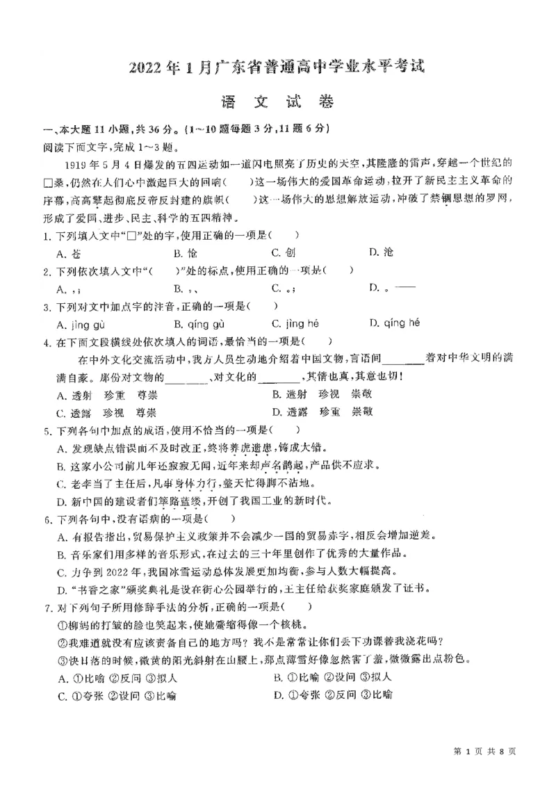 2022广东学业水平考试真题&mdash;&mdash;语文（含答案解析）_普高真题卷_广东语文普高学考(春考)_真题卷(2020-2025)