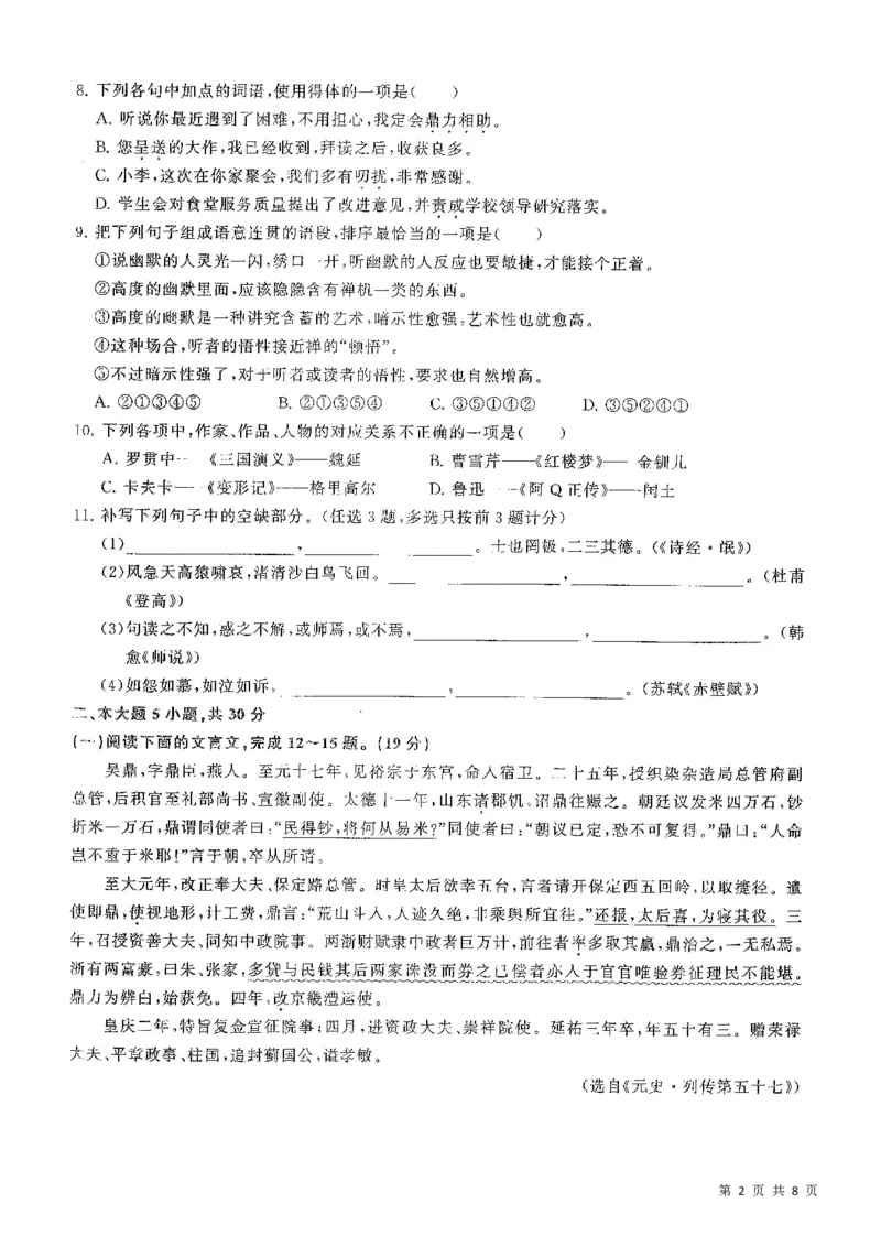 2022广东学业水平考试真题&mdash;&mdash;语文（含答案解析）_普高真题卷_广东语文普高学考(春考)_真题卷(2020-2025)