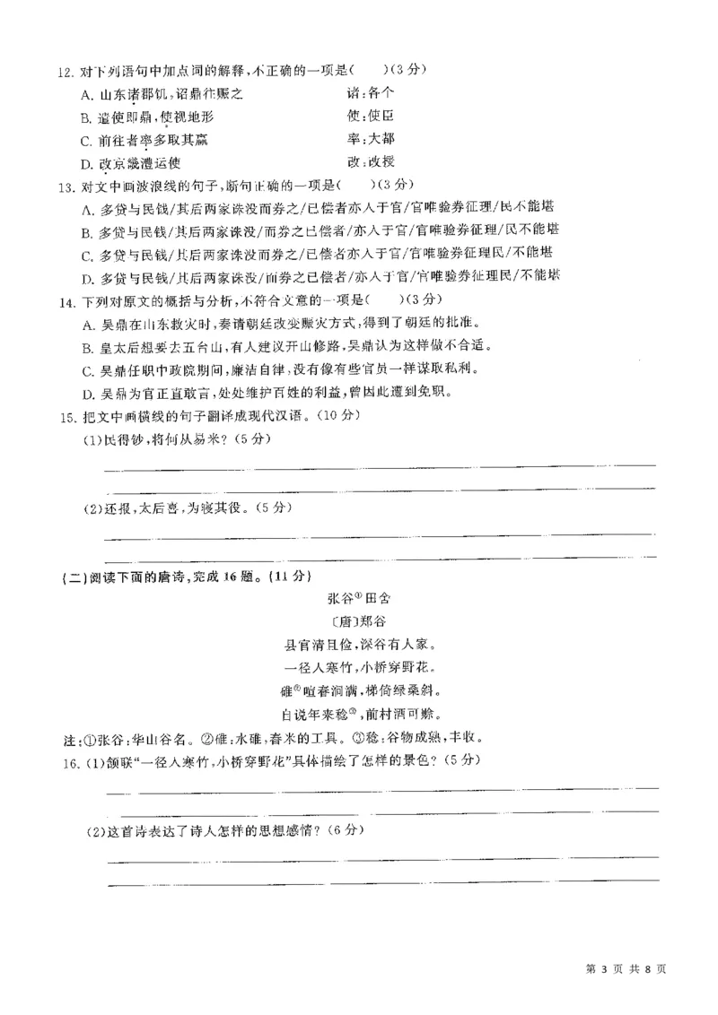 2022广东学业水平考试真题&mdash;&mdash;语文（含答案解析）_普高真题卷_广东语文普高学考(春考)_真题卷(2020-2025)