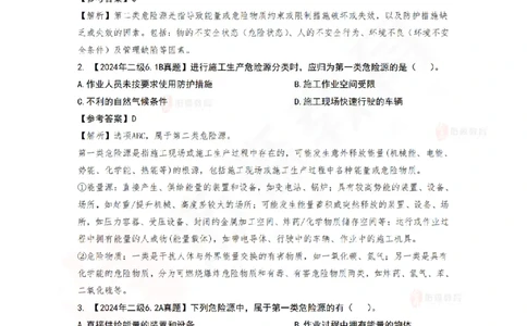7月15日佑森项目管理珠峰班VIP作业答案_2026年一级建造师_2026年一建管理_2025年一建管理SVIP_02-基础精讲✿高端面授✿深度强化_36-管理《珠峰直播班》林子婷YS